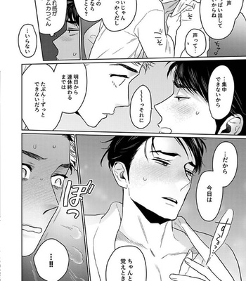 [Koto Sato] Yamashii koino hajimekata SWEETEST ROOM (c.1) [JP] – Gay Manga sex 8