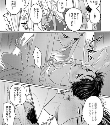 [Koto Sato] Yamashii koino hajimekata SWEETEST ROOM (c.1) [JP] – Gay Manga sex 9