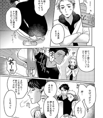 [Koto Sato] Yamashii koino hajimekata SWEETEST ROOM (c.1) [JP] – Gay Manga sex 17