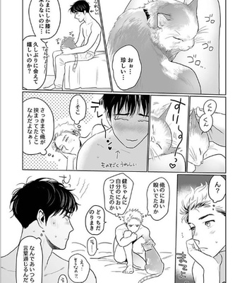 [Koto Sato] Yamashii koino hajimekata SWEETEST ROOM (c.1) [JP] – Gay Manga sex 19