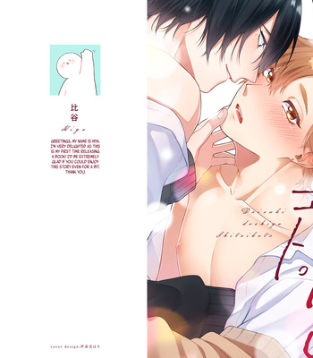 [Hiya] Daisuki Doushi ga Shitai Koto [Eng] (c.1) – Gay Manga sex 3