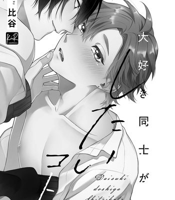 [Hiya] Daisuki Doushi ga Shitai Koto [Eng] (c.1) – Gay Manga sex 5