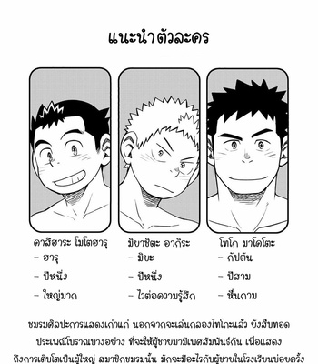 [Maru Tendon] Mouhou Gakuen Dentou Geinoubu 2 [Thai] – Gay Manga sex 4