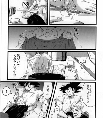[PNEUMA] LUAR – Dragon Ball Z dj [JP] – Gay Manga sex 15