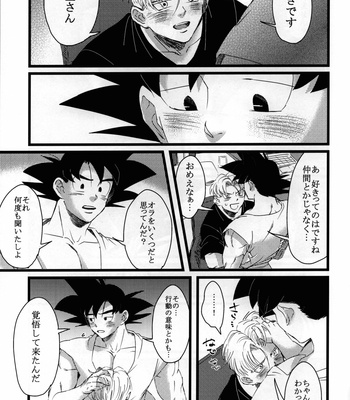 [PNEUMA] LUAR – Dragon Ball Z dj [JP] – Gay Manga sex 16