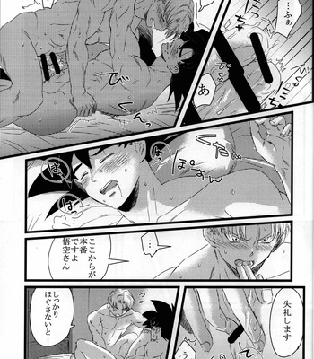 [PNEUMA] LUAR – Dragon Ball Z dj [JP] – Gay Manga sex 26