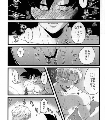 [PNEUMA] LUAR – Dragon Ball Z dj [JP] – Gay Manga sex 28