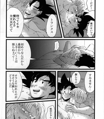 [PNEUMA] LUAR – Dragon Ball Z dj [JP] – Gay Manga sex 31