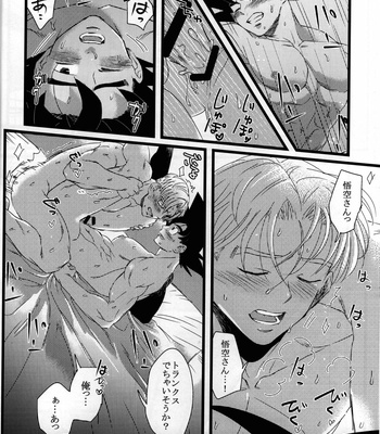 [PNEUMA] LUAR – Dragon Ball Z dj [JP] – Gay Manga sex 35