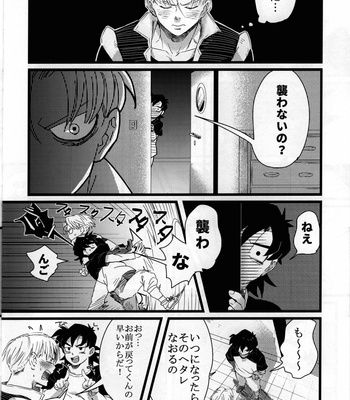 [PNEUMA] LUAR – Dragon Ball Z dj [JP] – Gay Manga sex 9
