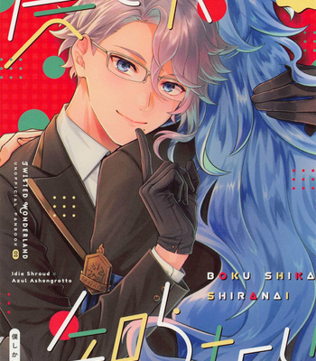 Gay Manga - [Pocome (Shinomori Mokyu)] Boku shika Shiranai – Disney: Twisted-Wonderland dj [JP] – Gay Manga