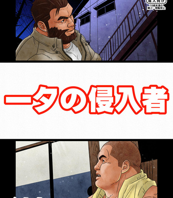 [Kumao Cafe (Kumao)] Isseki no Shinnyuusya [JP] – Gay Manga thumbnail 001