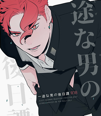 Gay Manga - [Ondo (Nurunuru)] An Afternoon Man – Jojo’s Bizarre Adventure dj [Eng] – Gay Manga