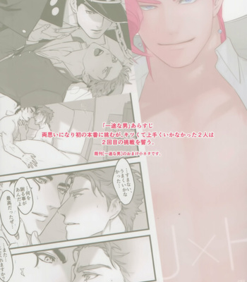 [Ondo (Nurunuru)] An Afternoon Man – Jojo’s Bizarre Adventure dj [Eng] – Gay Manga sex 16