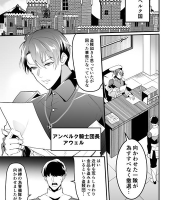 [Natsuiro Otome (Nakagawa Ryna)] Ayatsuri ryoujoku knights [JP] – Gay Manga sex 3