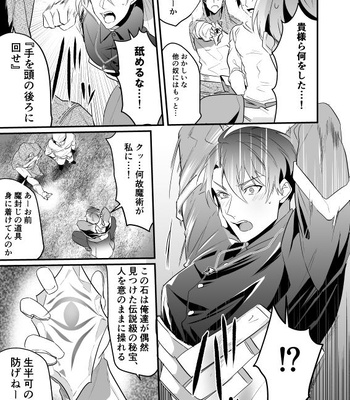 [Natsuiro Otome (Nakagawa Ryna)] Ayatsuri ryoujoku knights [JP] – Gay Manga sex 9