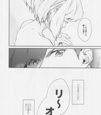 [Ushiro Sugata ha Suzuki (Nozitaru)] Heart no Kakera o Choudai – Promare dj [JP] – Gay Manga sex 4