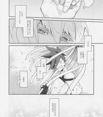 [Ushiro Sugata ha Suzuki (Nozitaru)] Heart no Kakera o Choudai – Promare dj [JP] – Gay Manga sex 10