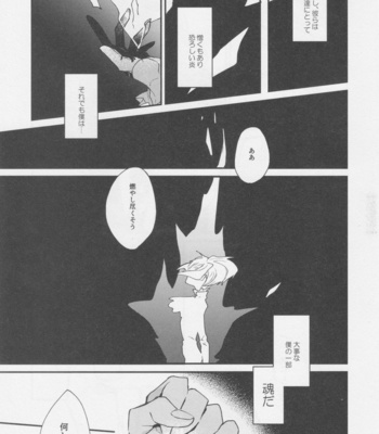 [Ushiro Sugata ha Suzuki (Nozitaru)] Heart no Kakera o Choudai – Promare dj [JP] – Gay Manga sex 11