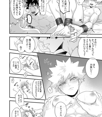 [hobakununo] Kyosei ya iku neri! – Boku no Hero Academia dj [JP] – Gay Manga sex 5