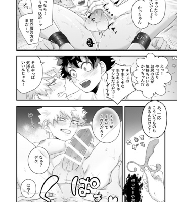 [hobakununo] Kyosei ya iku neri! – Boku no Hero Academia dj [JP] – Gay Manga sex 7