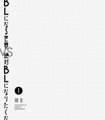 [Konkichi] Zettai BL ni Naru Sekai Vs Zettai BL ni Naritakunai Otoko [Eng] – Gay Manga sex 2