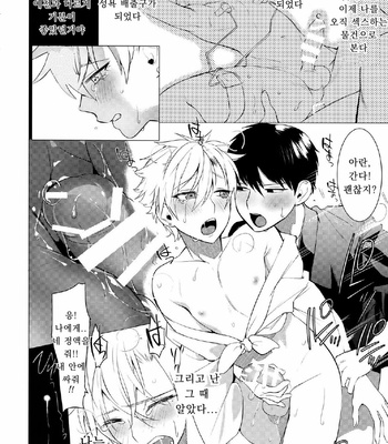 [SERVICE BOY (Hontoku)] Hei Shiri!! Manatsu no Fundoshi Matsuri [kr] – Gay Manga sex 13