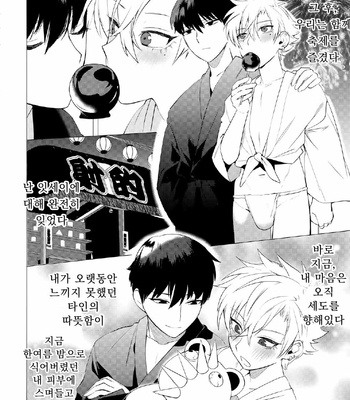 [SERVICE BOY (Hontoku)] Hei Shiri!! Manatsu no Fundoshi Matsuri [kr] – Gay Manga sex 15