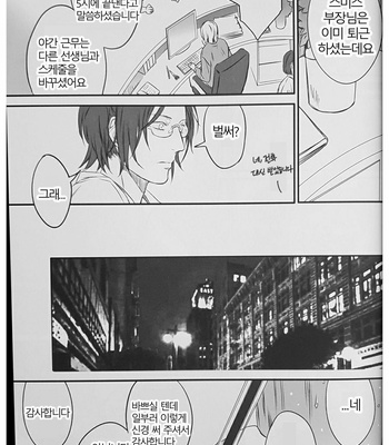 [Sweet Bitter (Yuto)] Egoist 5 – Shingeki no Kyojin dj [Kr] – Gay Manga sex 9