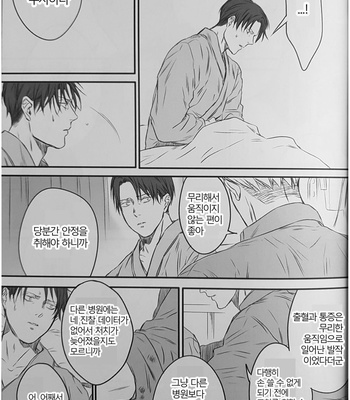 [Sweet Bitter (Yuto)] Egoist 5 – Shingeki no Kyojin dj [Kr] – Gay Manga sex 27