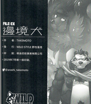 [WILD STYLE (Takemoto Arashi)] FILE: EX- Border Dog [Eng] – Gay Manga sex 33