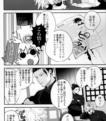 [taroku] first love – Jujutsu Kaisen dj [JP] – Gay Manga sex 3