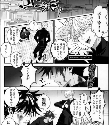[taroku] first love – Jujutsu Kaisen dj [JP] – Gay Manga sex 13