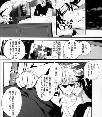 [taroku] first love – Jujutsu Kaisen dj [JP] – Gay Manga sex 15