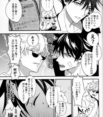 [taroku] first love – Jujutsu Kaisen dj [JP] – Gay Manga sex 16
