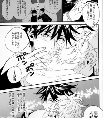 [taroku] first love – Jujutsu Kaisen dj [JP] – Gay Manga sex 18