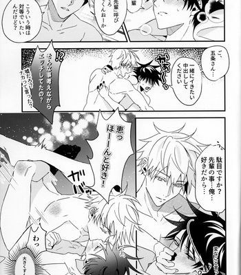 [taroku] first love – Jujutsu Kaisen dj [JP] – Gay Manga sex 30