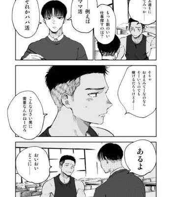 [Mitarou Teishoku/ Mitarou] Money is needed for muscles [JP] – Gay Manga sex 7