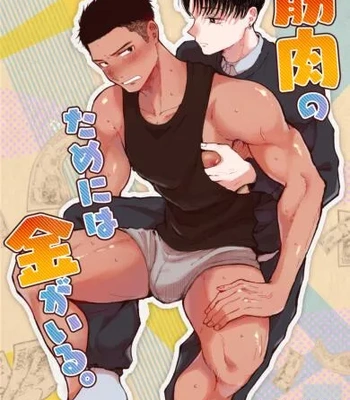 Gay Manga - [Mitarou Teishoku/ Mitarou] Money is needed for muscles [JP] – Gay Manga