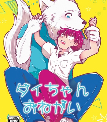 [Gonchaya (Goncha)] Dai-chan Onegai [JP] – Gay Manga thumbnail 001
