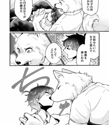 [Gonchaya (Goncha)] Dai-chan Onegai [JP] – Gay Manga sex 5