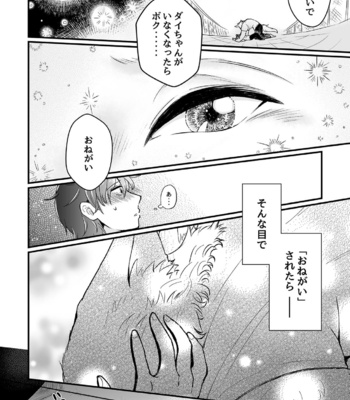 [Gonchaya (Goncha)] Dai-chan Onegai [JP] – Gay Manga sex 7