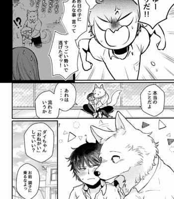 [Gonchaya (Goncha)] Dai-chan Onegai [JP] – Gay Manga sex 13