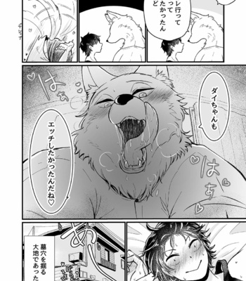 [Gonchaya (Goncha)] Dai-chan Onegai [JP] – Gay Manga sex 17