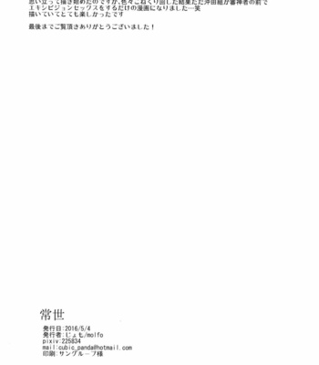 [molfo (jomo)] Tokoyo – Touken Ranbu dj [JP] – Gay Manga sex 21
