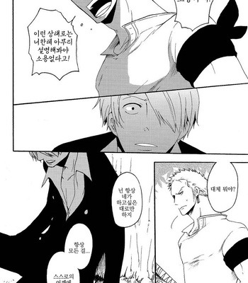 [Shijo Tril x Tril (Mayama Mirai)] Tadoru Senaka – One Piece dj [kr] – Gay Manga sex 31