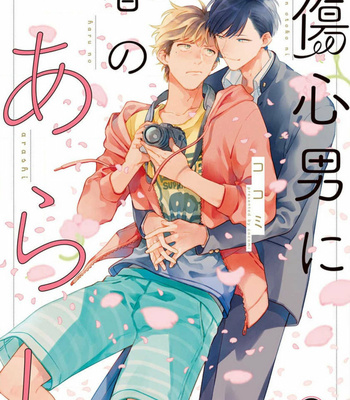 Gay Manga - [Cocomi] Shoushin Otoko ni Haru no Arashi [kr] – Gay Manga
