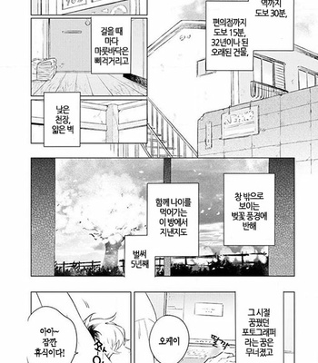 [Cocomi] Shoushin Otoko ni Haru no Arashi [kr] – Gay Manga sex 7
