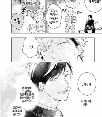 [Cocomi] Shoushin Otoko ni Haru no Arashi [kr] – Gay Manga sex 13