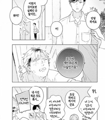 [Cocomi] Shoushin Otoko ni Haru no Arashi [kr] – Gay Manga sex 15